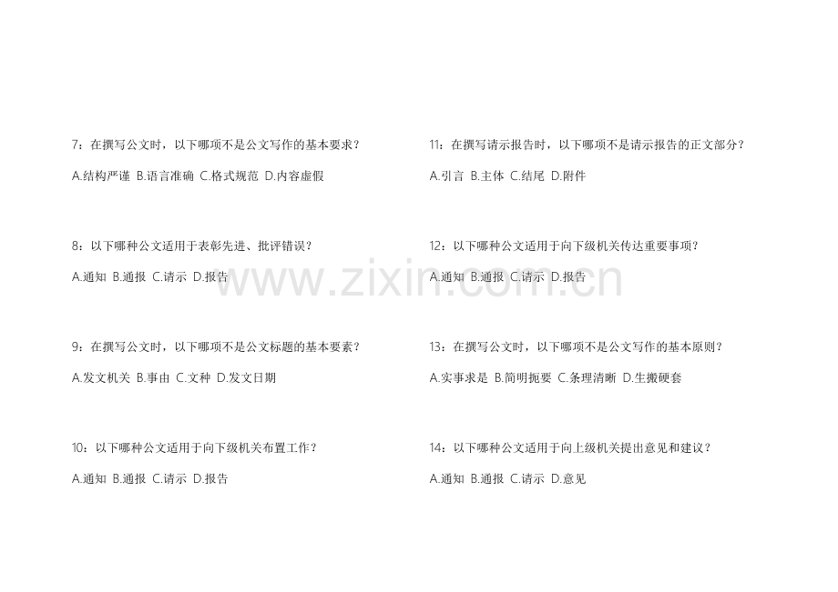 2026考公申论应用文高频考点模拟预测试卷附详细答案解析.docx_第2页