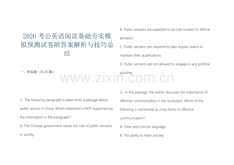 2026考公英语阅读基础夯实模拟预测试卷附答案解析与技巧总结.docx_第1页