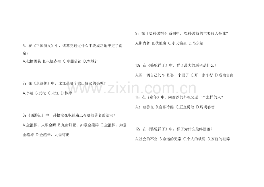 2026中小学语文作文名师押题拔高训练模拟卷附答案解析与写作指导.docx_第2页