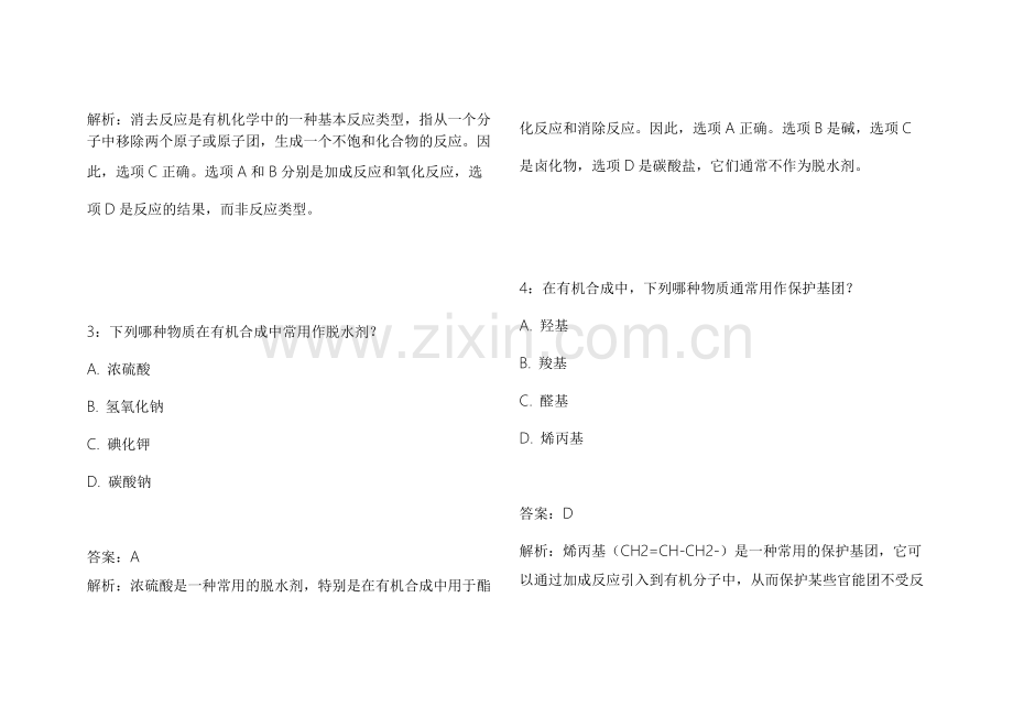 2026法考化学有机名师押题模拟卷附答案解析与重难点解析.docx_第2页