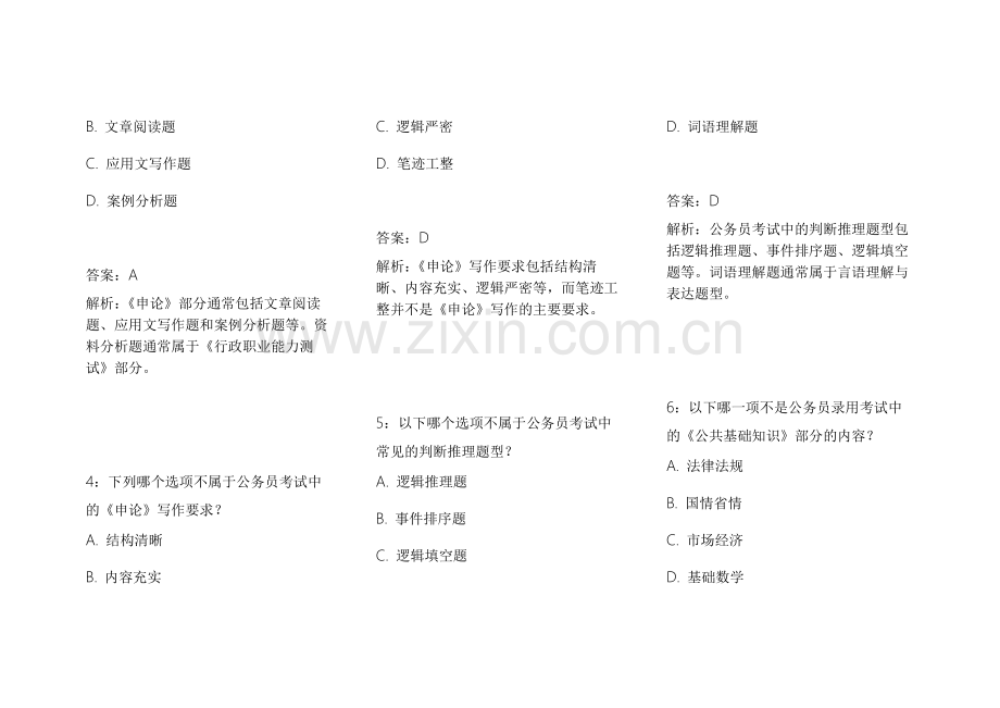 2026考公英语阅读冲刺密卷模拟题附答案解析及备考重点强化.docx_第2页