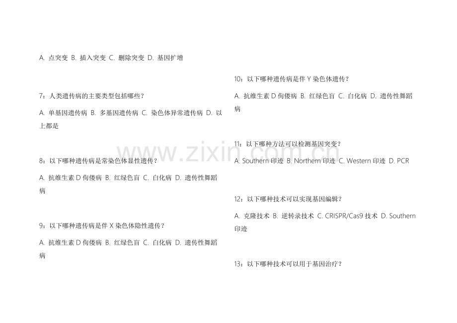 2026考研生物遗传冲刺密卷附答案解析与历年高频题汇编.docx_第2页