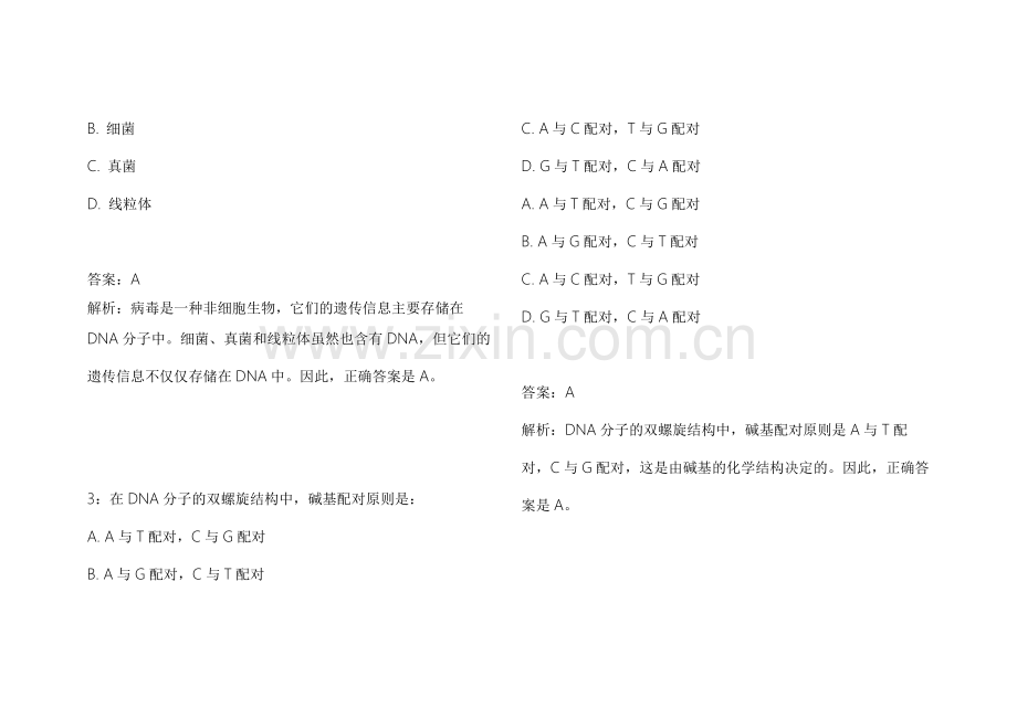 2026医考生物遗传新大纲适配30天突破模拟题附答案解析与解题策略.docx_第2页