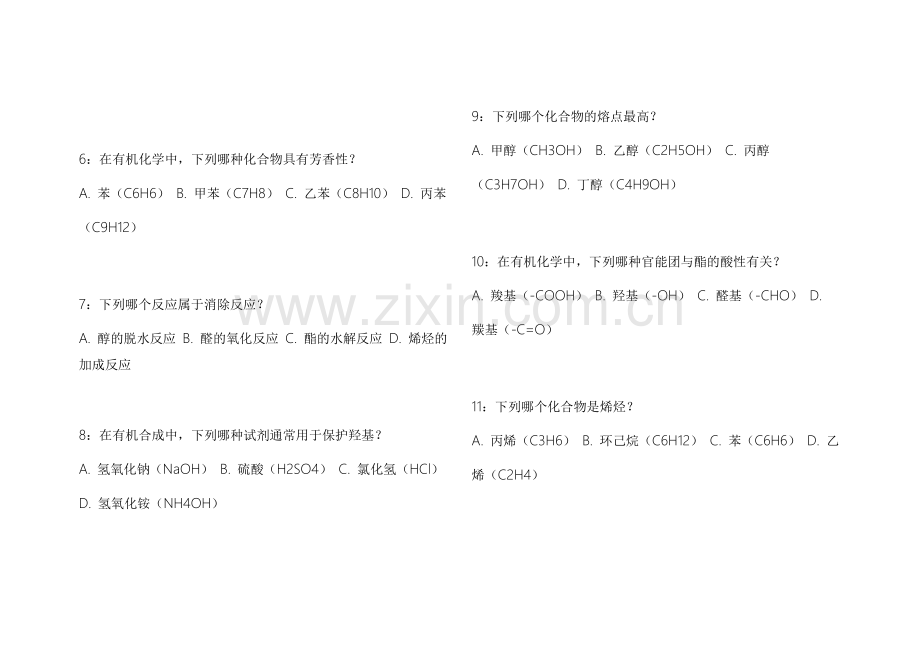 2026专升本化学有机真题复刻模拟卷附答案解析与实验案例.docx_第2页
