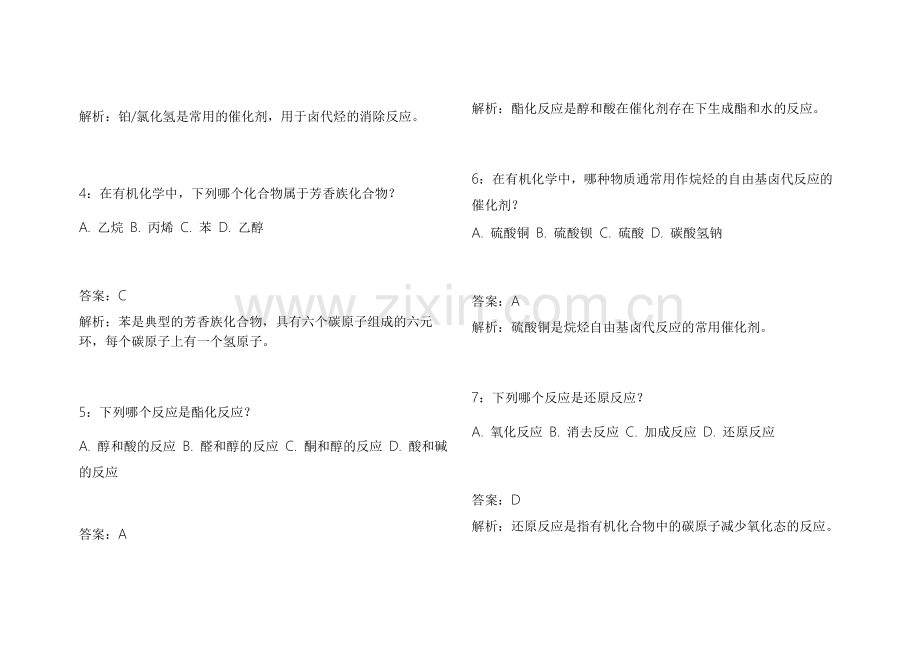 2026考研化学有机易错专项模拟试卷附答案解析和考点总结.docx_第2页