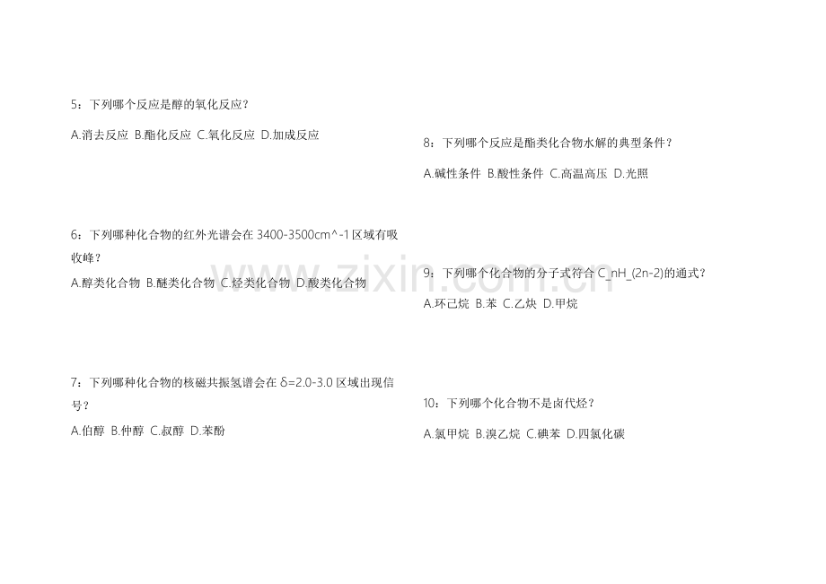 2026专升本化学有机易错专项模拟题附答案解析与知识点梳理.docx_第2页