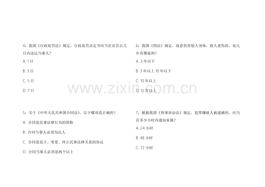 2026法考历史纲要真题复刻模拟卷附答案解析与备考要点.docx_第2页