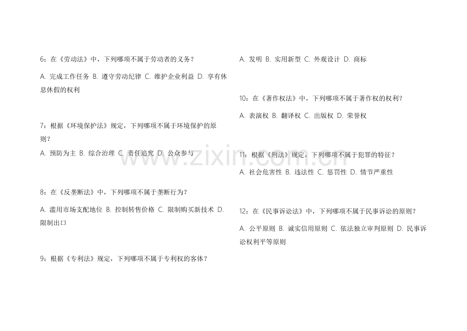 2026CPA财经法律历年高频模拟卷附答案解析与重点整理.docx_第2页