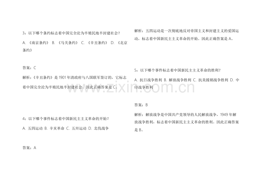 2026中小学历史纲要高频考点模拟卷附答案解析与知识点串讲.docx_第2页
