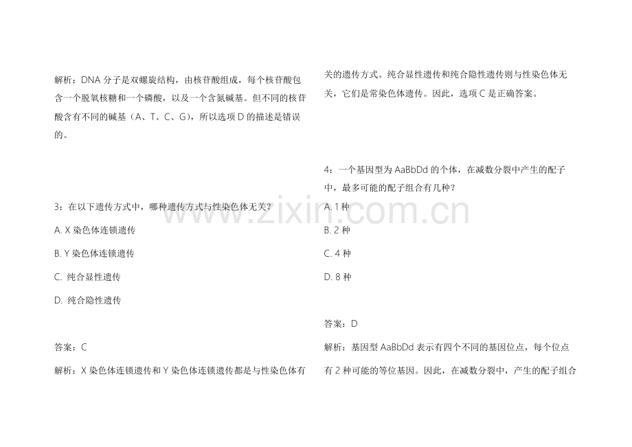 2026托福生物遗传新大纲适配模拟题附答案解析与专项突破.docx_第2页