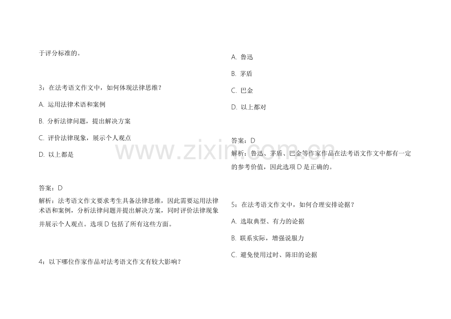 2026法考语文作文新大纲适配模拟题附答案解析与范文对比.docx_第2页