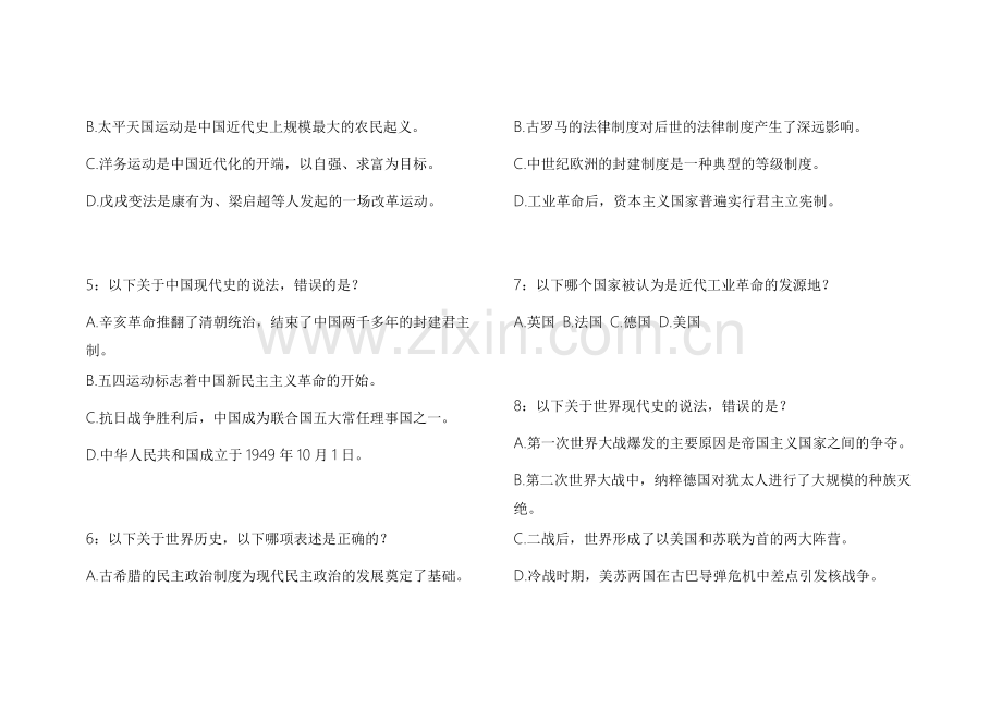 2026CPA历史纲要高难度拔高训练试卷附答案解析与题型分析.docx_第2页
