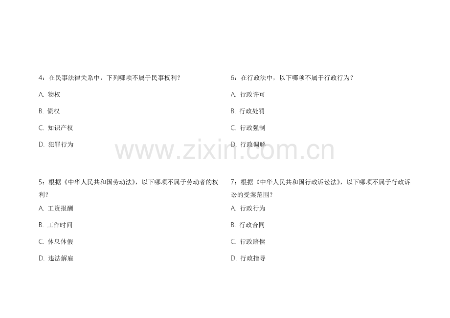 2026法考行测判断推理高频考点模拟试卷附答案解析与技巧总结.docx_第2页