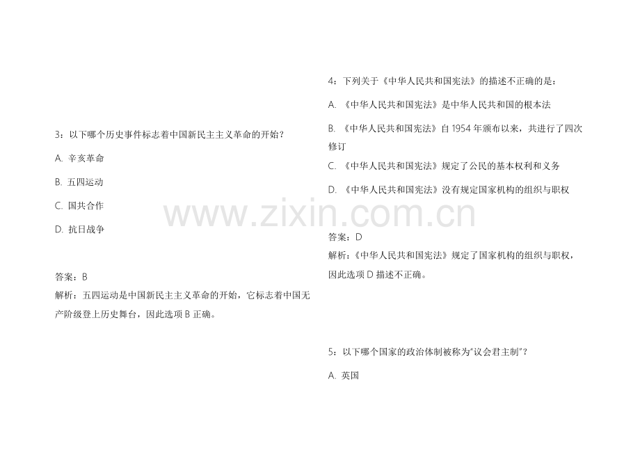 2026考研历史纲要真题复刻模拟题附答案解析与重点突破方法.docx_第2页