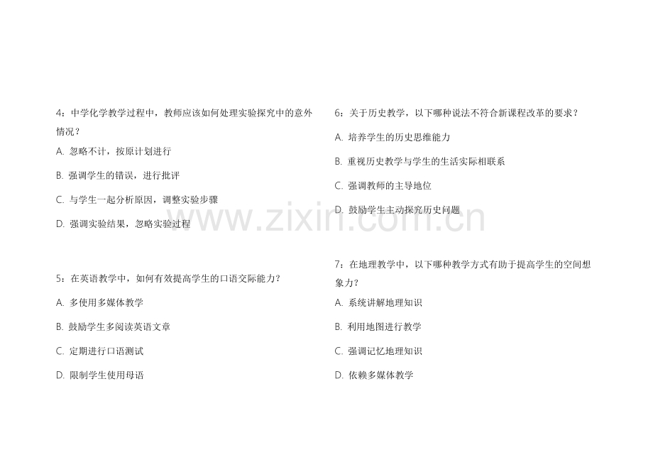 2026教资申论应用文名师押题模拟卷附答案解析与论述框架.docx_第2页