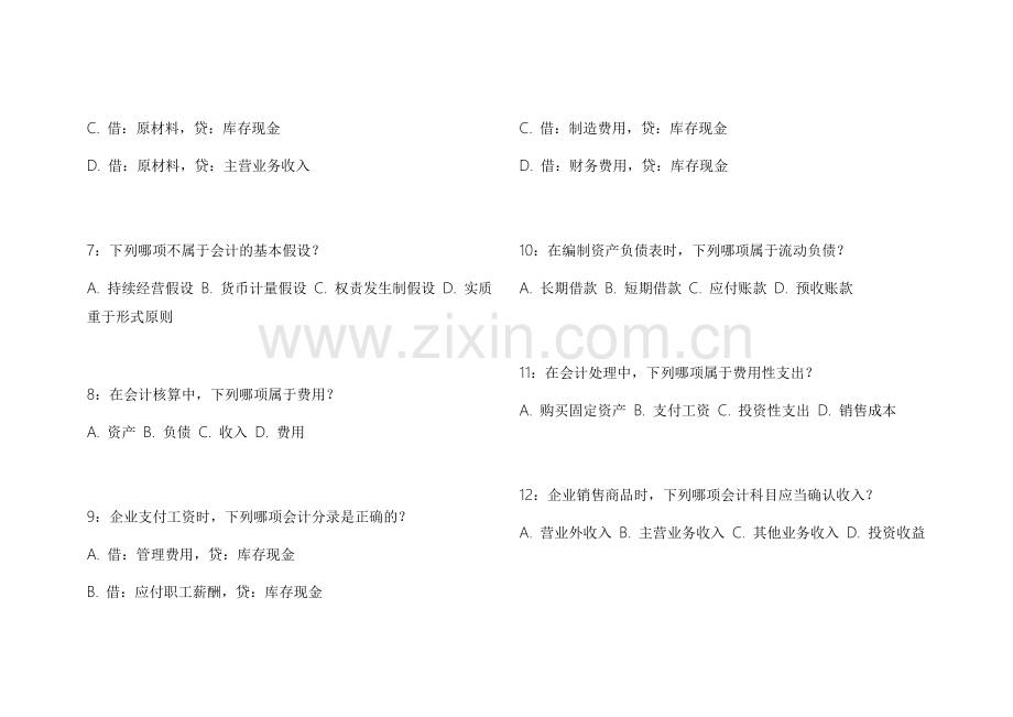 2026CPA财务考试真题汇编模拟题附答案解析与财务知识点.docx_第2页