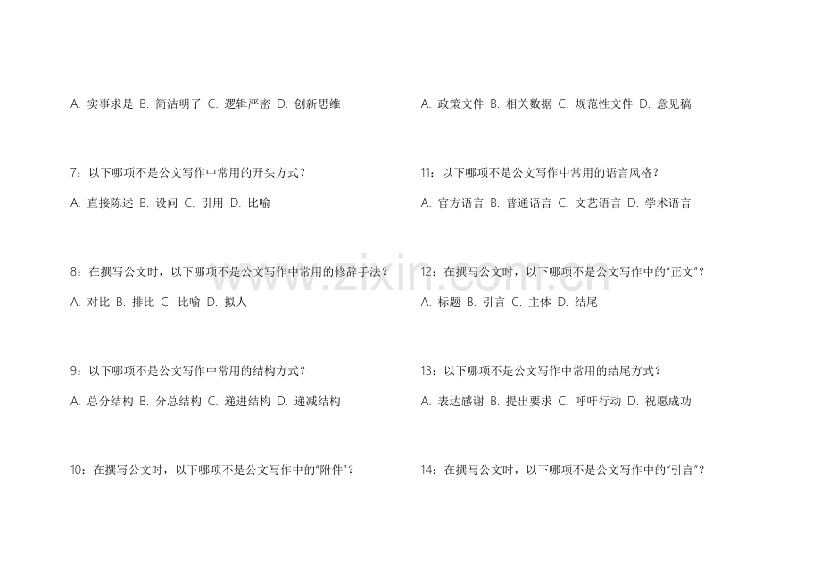 2026考公申论应用文易错专项模拟卷附答案解析及写作技巧提升.docx_第2页