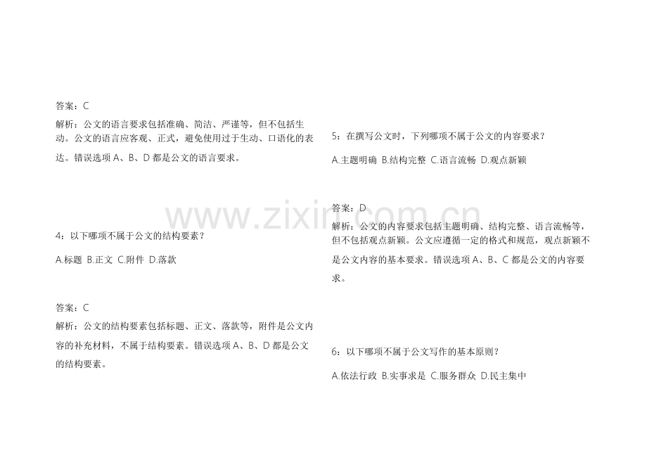 2026考公申论应用文冲刺密卷附答案解析与历年案例分析.docx_第2页