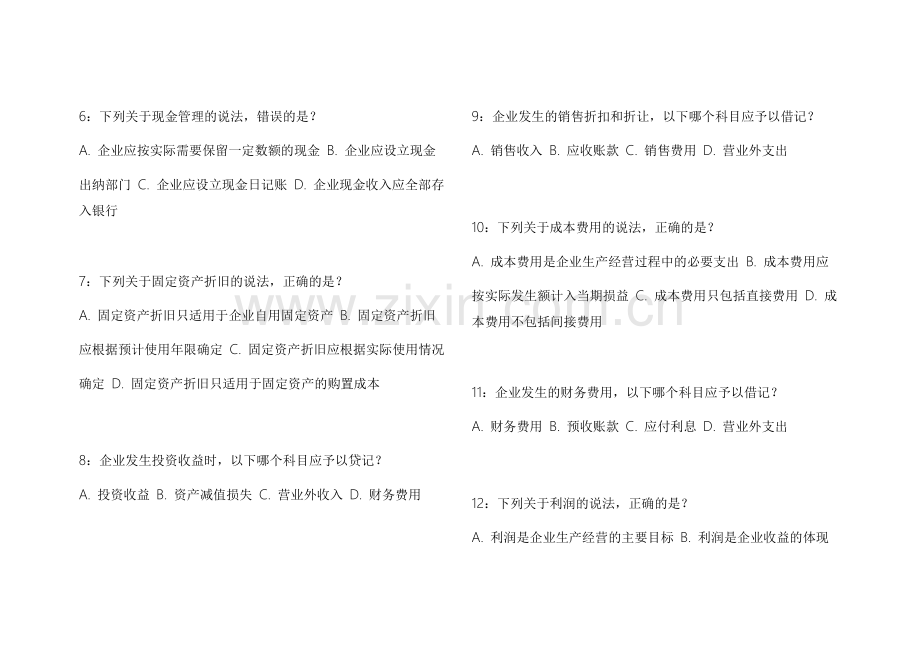 2026CPA历年高频模拟卷附答案解析与考点解读.docx_第2页