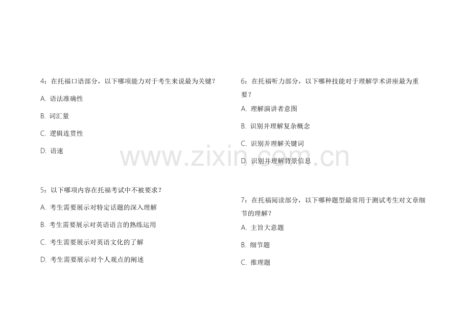 2026托福历年高频真题汇编模拟卷附答案解析与备考经验分享.docx_第2页