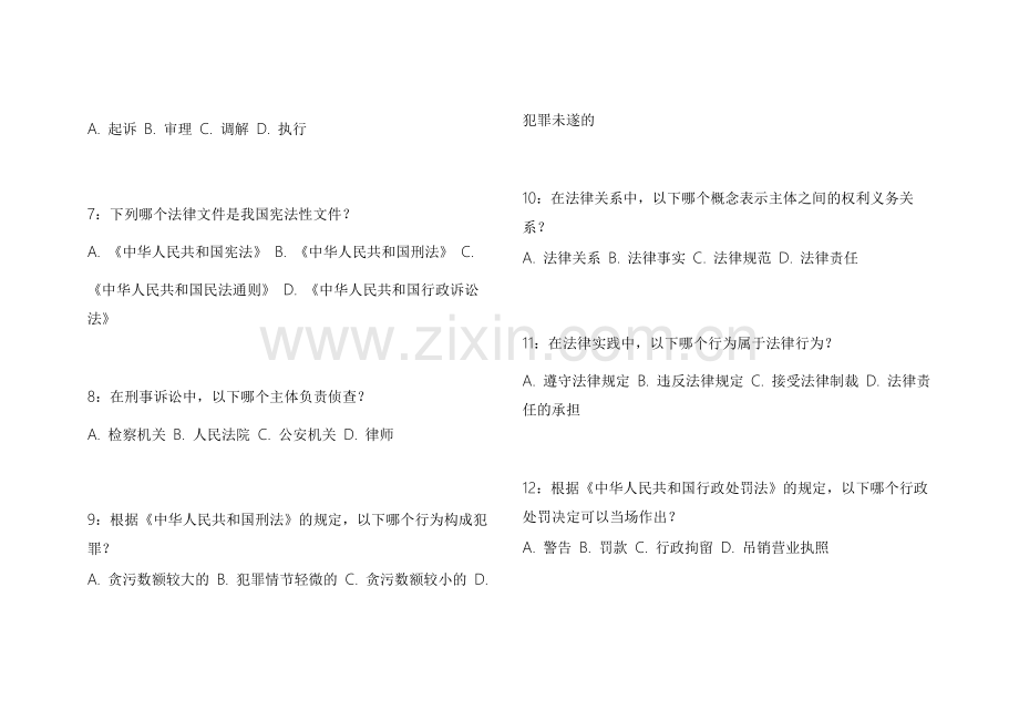 2026法考语文作文名师押题模拟卷附答案解析与范文解析.docx_第2页