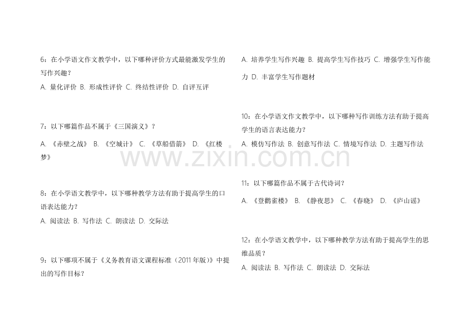 2026中小学语文作文基础夯实模拟卷附答案解析与写作指导.docx_第2页