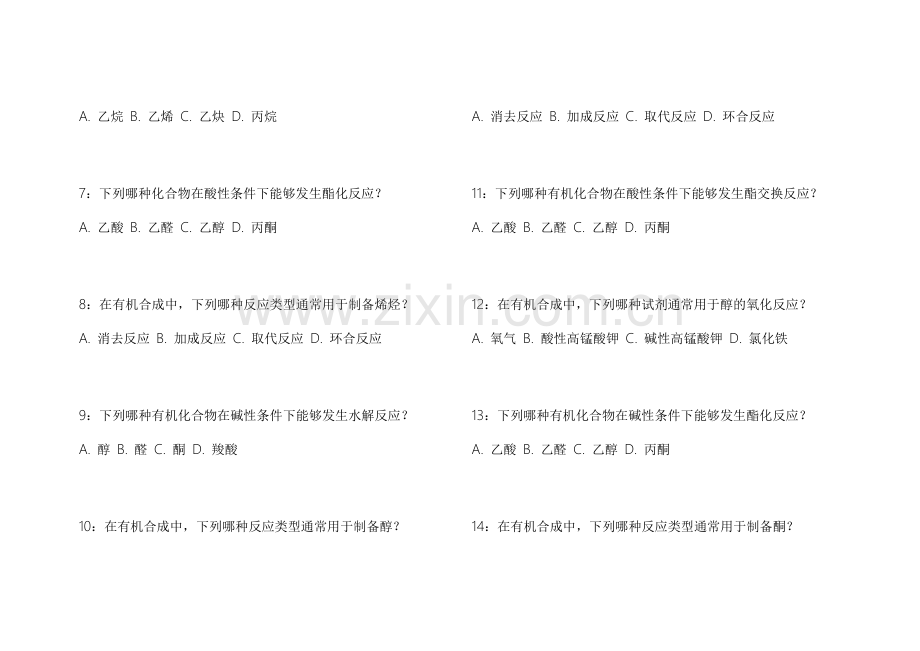 2026中小学化学有机历年高频模拟预测试卷附答案解析和重点总结.docx_第2页
