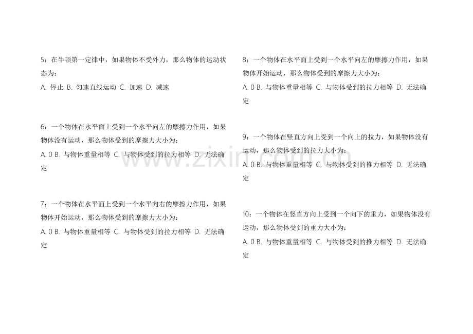 2026专升本物理力学易错专项历年高频密卷附答案解析与重点归纳.docx_第2页