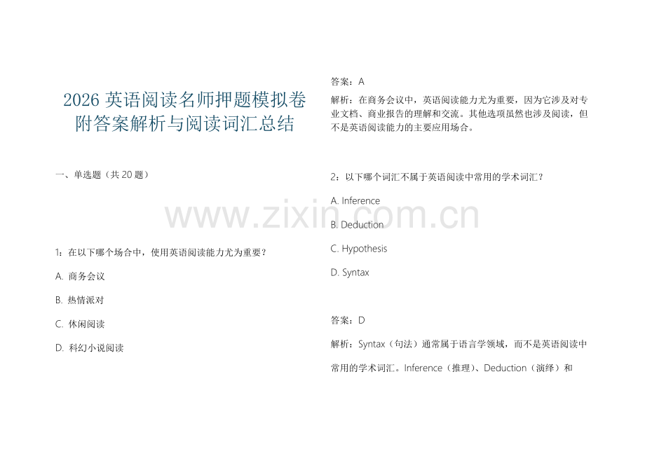 2026英语阅读名师押题模拟卷附答案解析与阅读词汇总结.docx_第1页