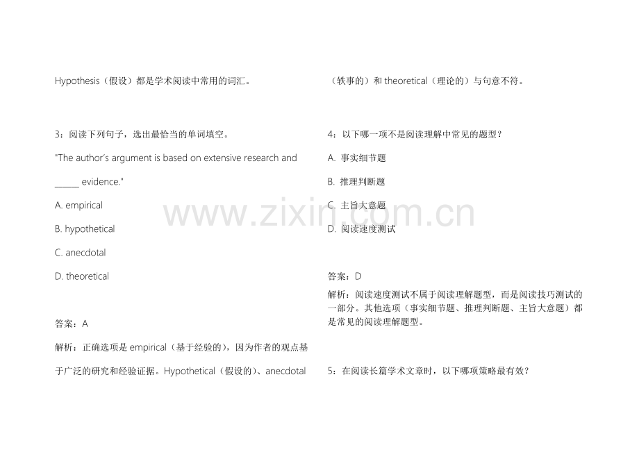 2026英语阅读名师押题模拟卷附答案解析与阅读词汇总结.docx_第2页