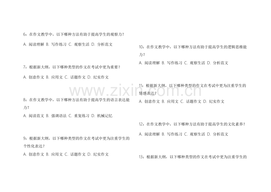 2026年中小学语文作文新大纲适配高频考点模拟题附答案解析与范文赏析.docx_第2页