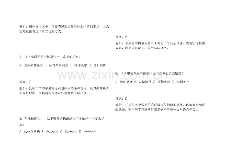 2026托福语文作文历年高频模拟题附答案解析与写作技巧.docx_第2页