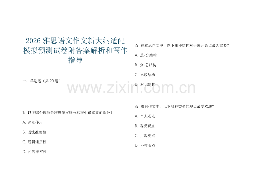 2026雅思语文作文新大纲适配模拟预测试卷附答案解析和写作指导.docx_第1页
