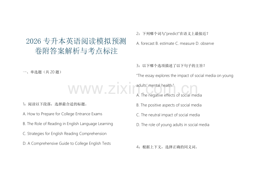 2026专升本英语阅读模拟预测卷附答案解析与考点标注.docx_第1页