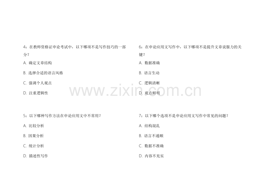 2026教资申论应用文名师押题模拟预测试卷附答案解析与写作技巧.docx_第2页