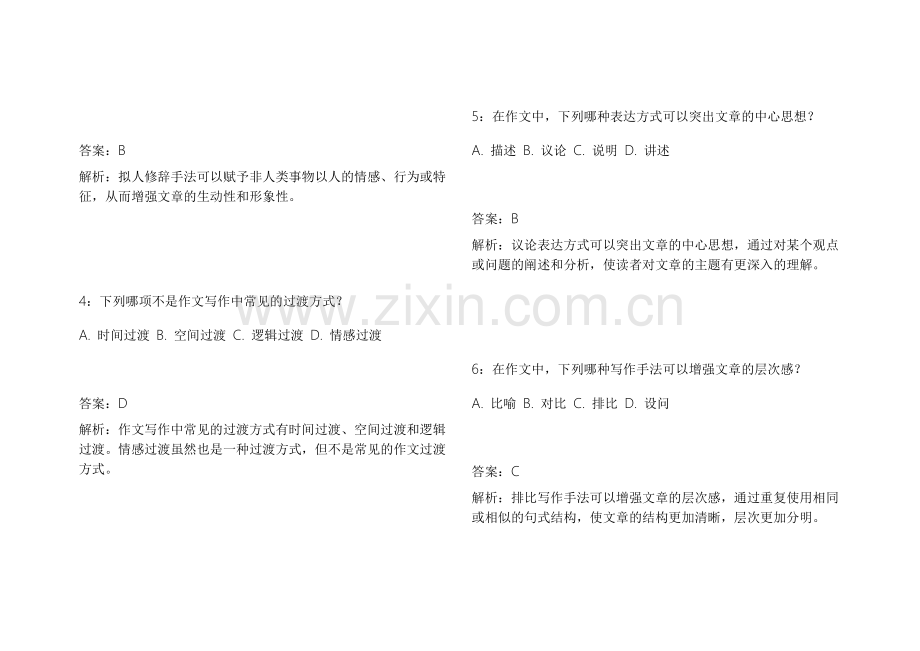 2026中小学语文作文冲刺密卷附答案解析与写作技巧指导.docx_第2页