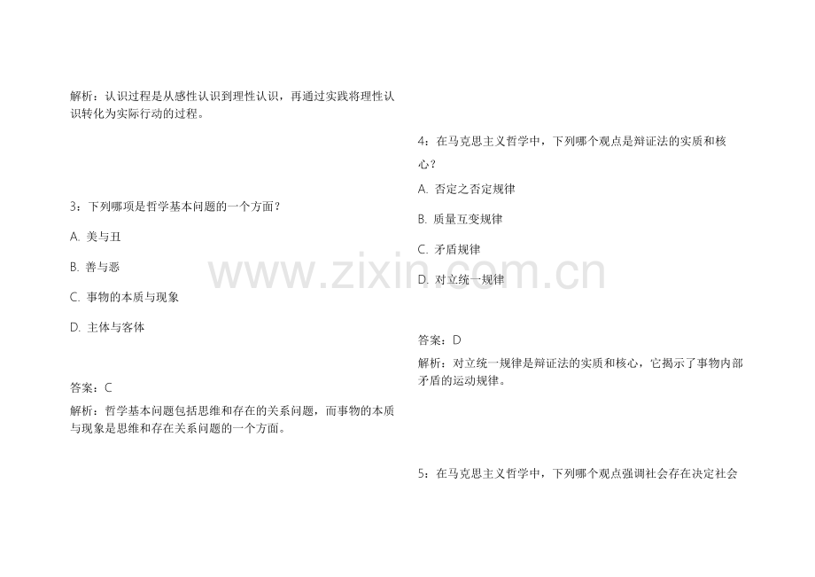 2026考研政治马原真题复刻模拟卷附答案解析与考点解析.docx_第2页