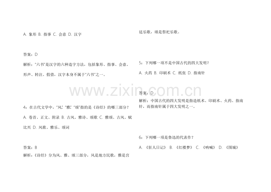 2026中小学语文作文历年高频模拟卷附答案解析及范文点评.docx_第2页