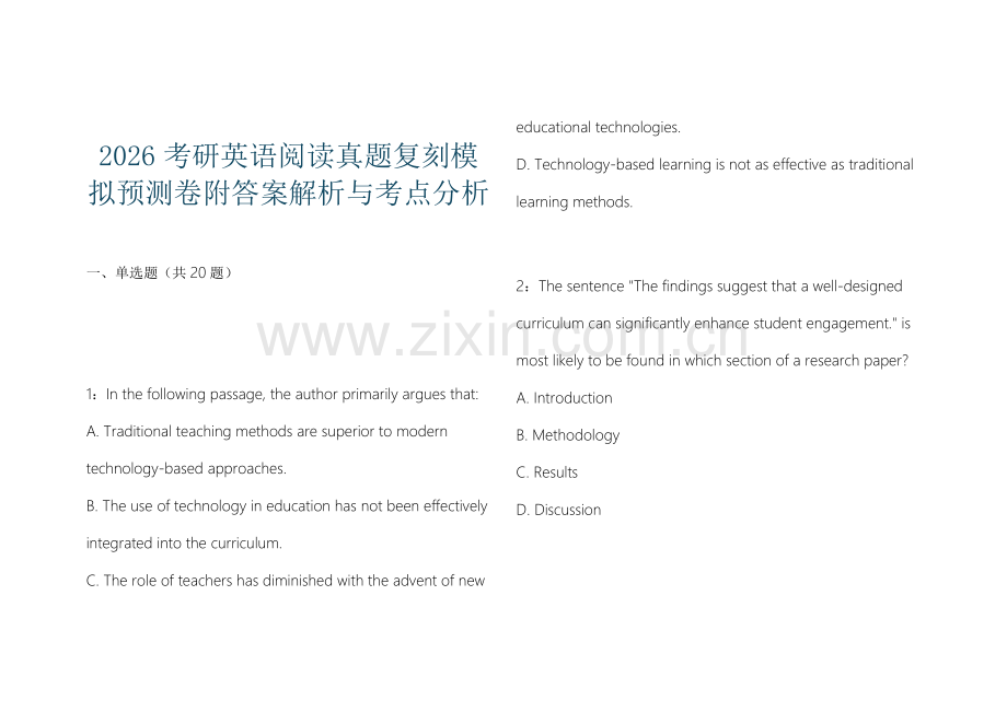 2026考研英语阅读真题复刻模拟预测卷附答案解析与考点分析.docx_第1页