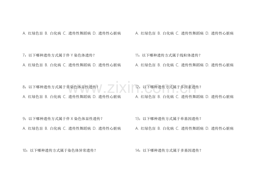 2026医考生物遗传新大纲适配冲刺密卷附答案解析与重点突破.docx_第2页
