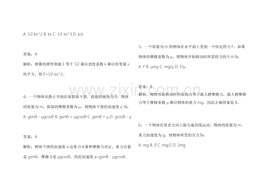 2026医考物理力学高频考点真题复刻模拟题附答案解析.docx_第2页