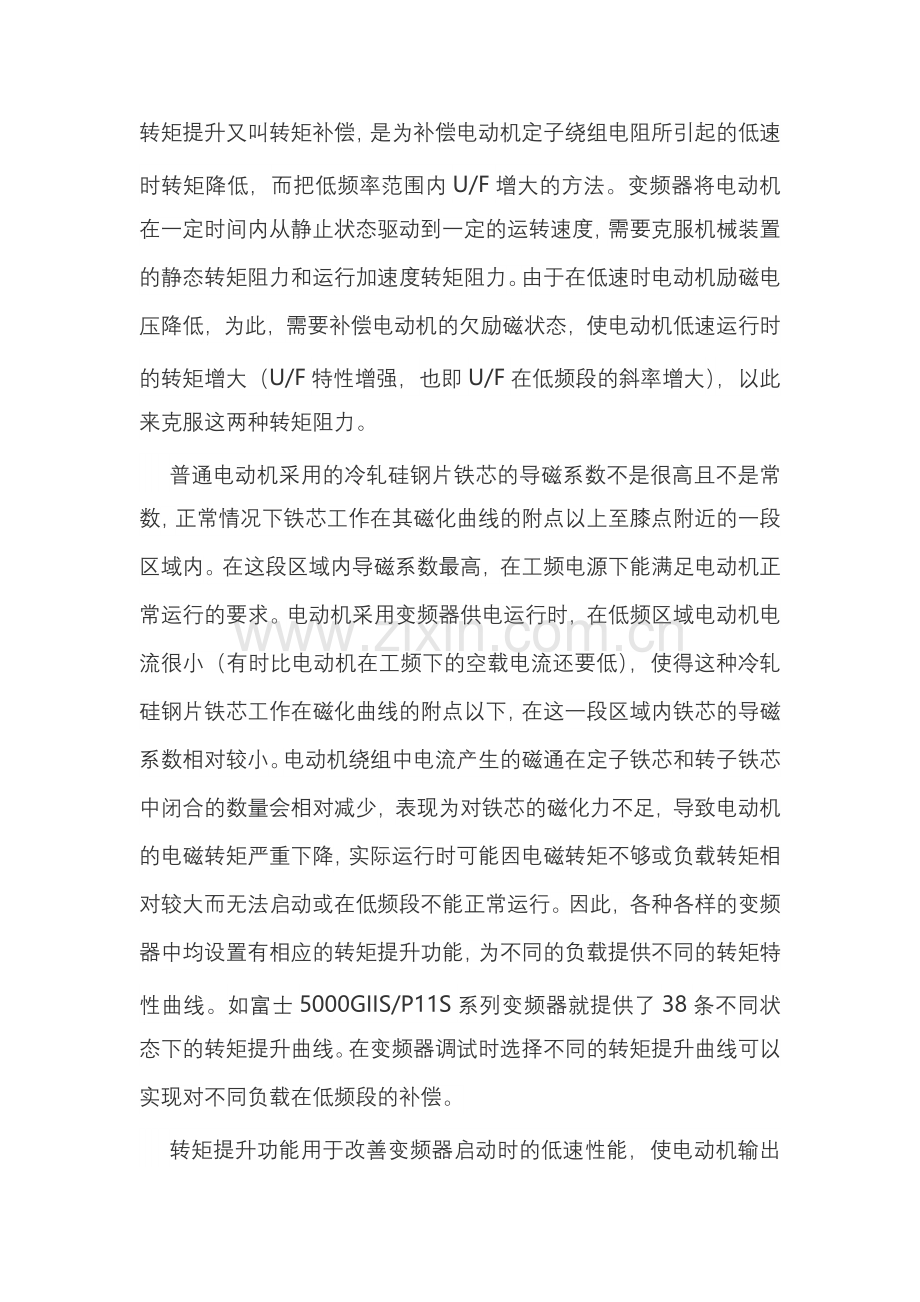 变频器的转矩提升功能.docx_第1页