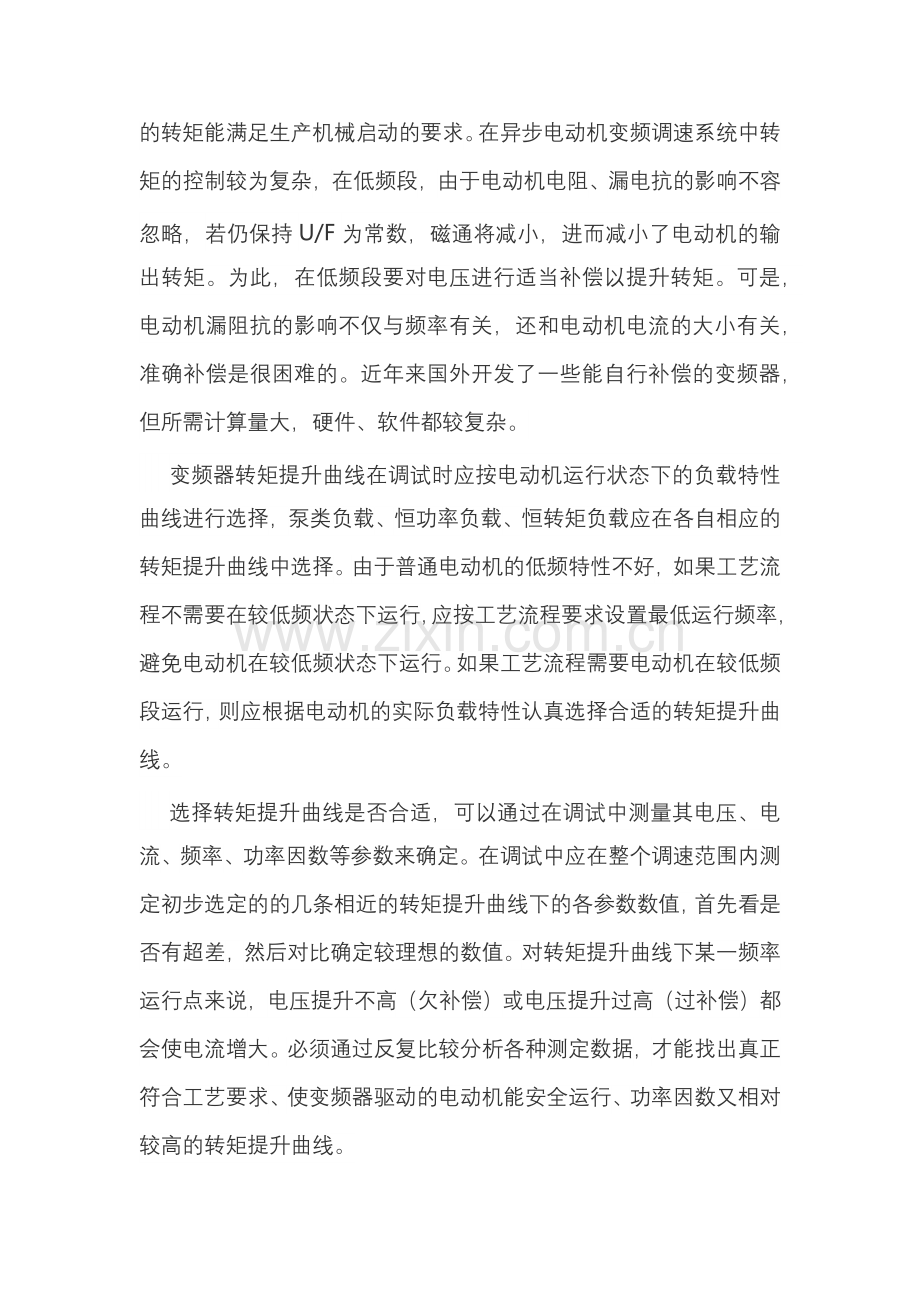 变频器的转矩提升功能.docx_第2页