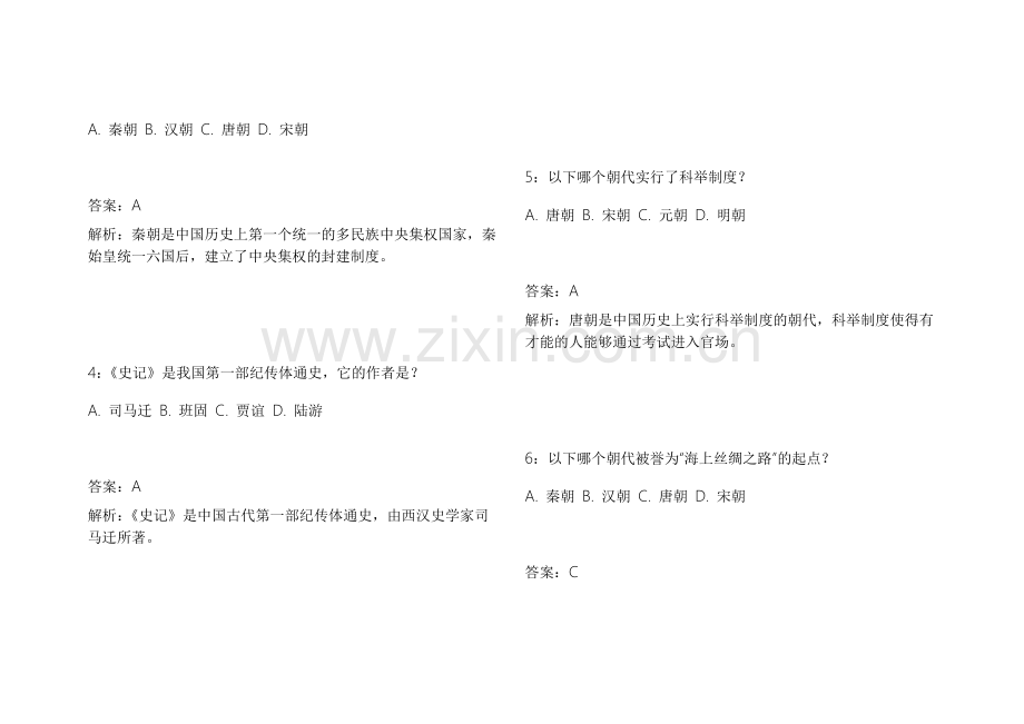 2026中小学历史纲要新大纲适配真题复刻模拟卷附答案解析与知识点总结.docx_第2页