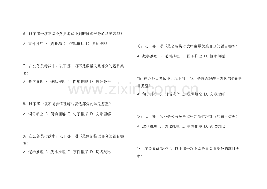 2026考公行测判断推理历年高频模拟题附答案解析与技巧点拨.docx_第2页