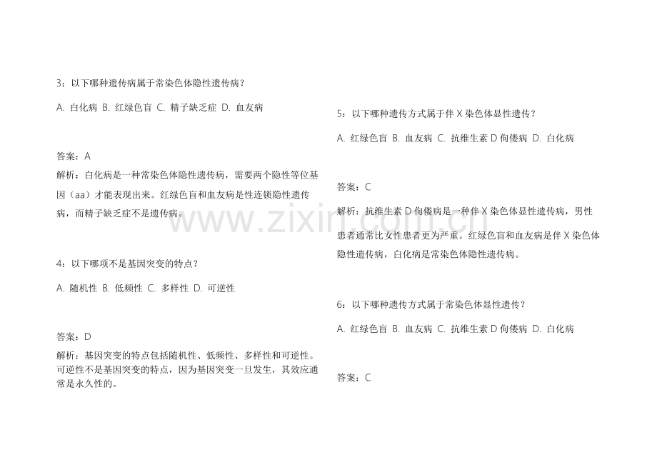 2026医考生物遗传基础夯实模拟题附答案解析与技巧总结.docx_第2页