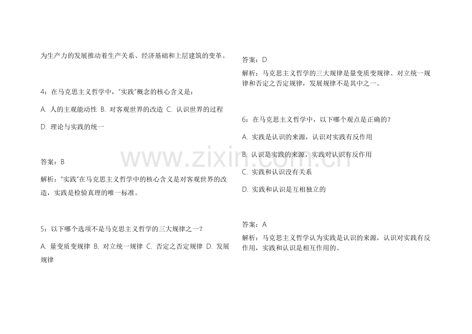 2026医考政治马原真题汇编30天突破模拟卷附答案解析与考点标注.docx_第2页