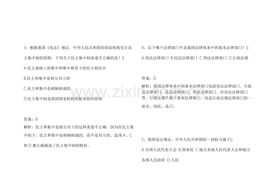 2026法考政治马原高频考点模拟卷附答案解析与复习建议.docx_第2页