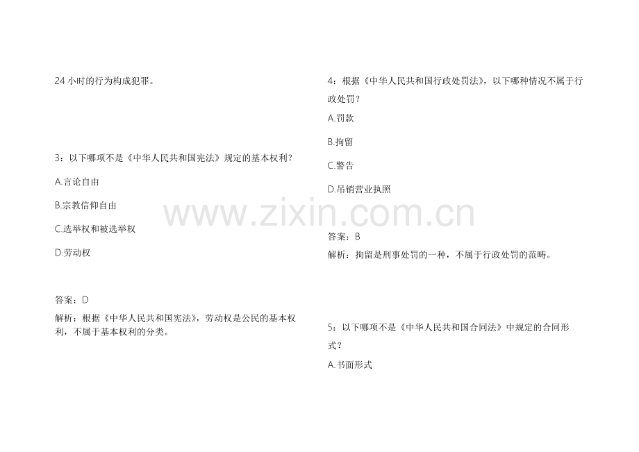 2026法考历史纲要名师精编模拟卷附答案解析与重点概念强化.docx_第2页