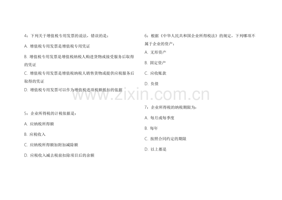 2026CPA财经税法真题汇编模拟卷附答案解析与解题要点.docx_第2页